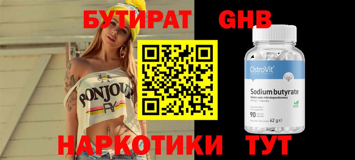 Нововоронеж  Бутират бутандиол  Вход с VPN 