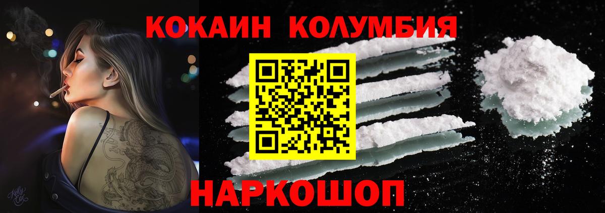 COCAIN VHQ  Cocaine Колумбийский  COCAIN  Нововоронеж  Вход с VPN 