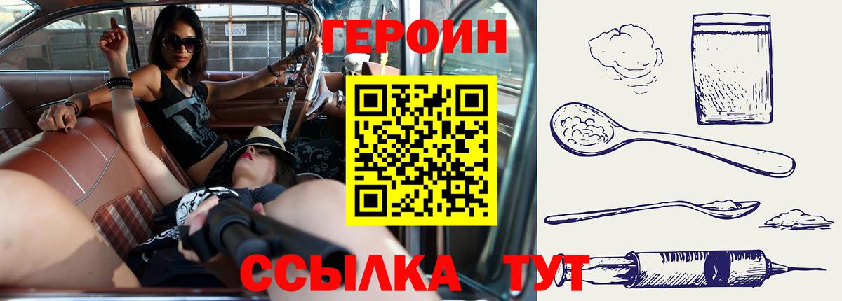 ГЕРОИН афганец  Героин  Нововоронеж  Вход с VPN 