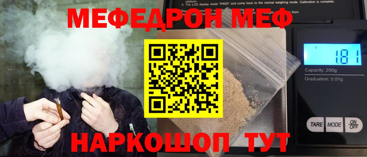 Нововоронеж  Меф 4 MMC  Вход с VPN  МЯУ-МЯУ мука 