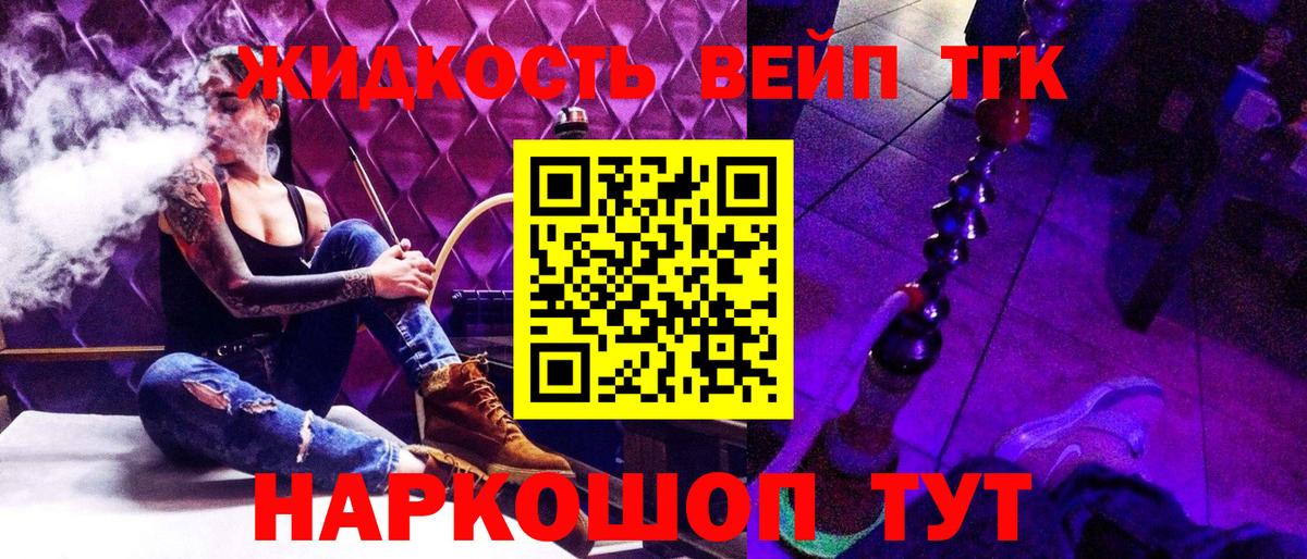 ТГК вейп с тгк Нововоронеж